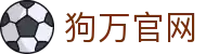 狗万·(MAX集团)股份有限公司官网